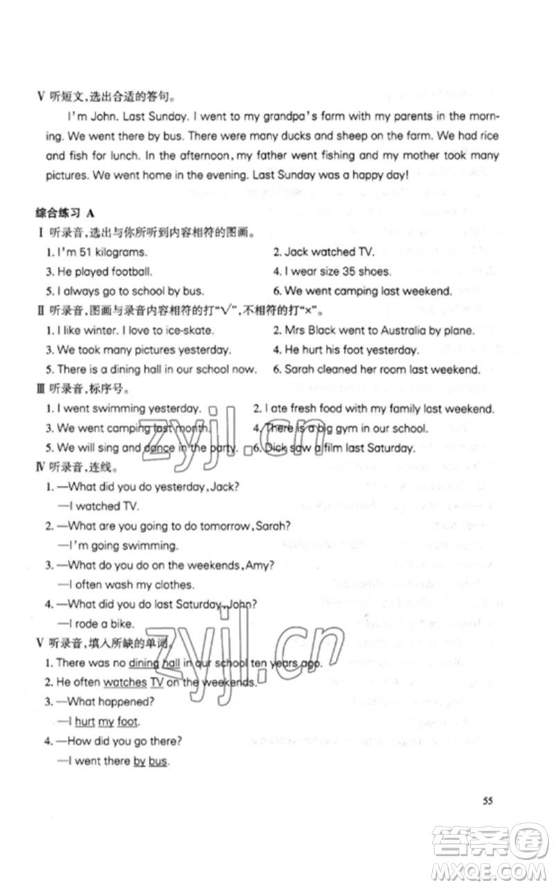 合肥工業(yè)大學(xué)出版社2023小學(xué)英語課堂練習(xí)六年級下冊人教版參考答案