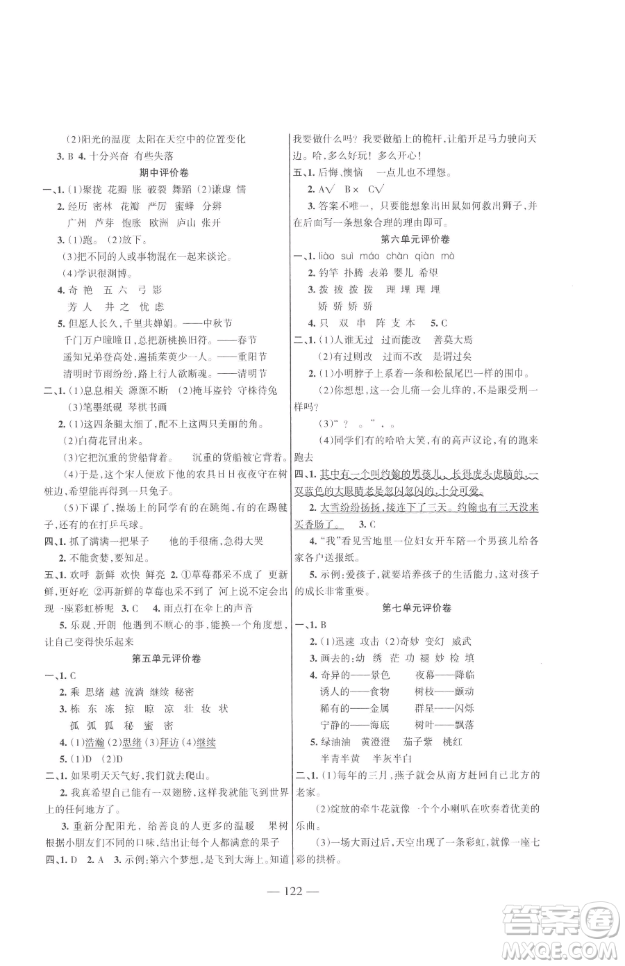 湖南教育出版社2023鞏固練習(xí)三年級(jí)下冊(cè)語文人教版參考答案
