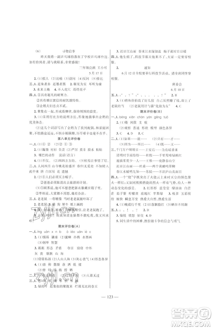 湖南教育出版社2023鞏固練習(xí)三年級(jí)下冊(cè)語文人教版參考答案