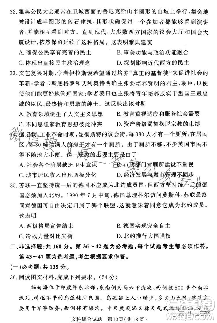 湘豫名校聯(lián)考2023年5月高三第三次模擬考試文科綜合試卷答案