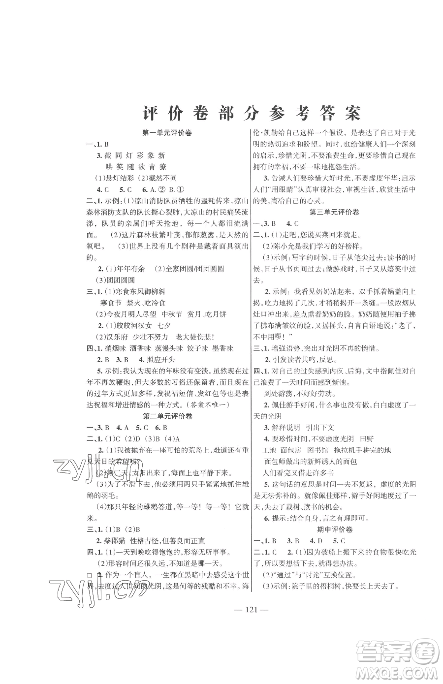 湖南教育出版社2023鞏固練習(xí)六年級(jí)下冊(cè)語文人教版參考答案