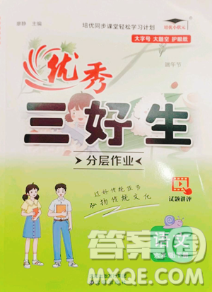 沈陽出版社2023優(yōu)秀三好生六年級下冊語文人教版參考答案