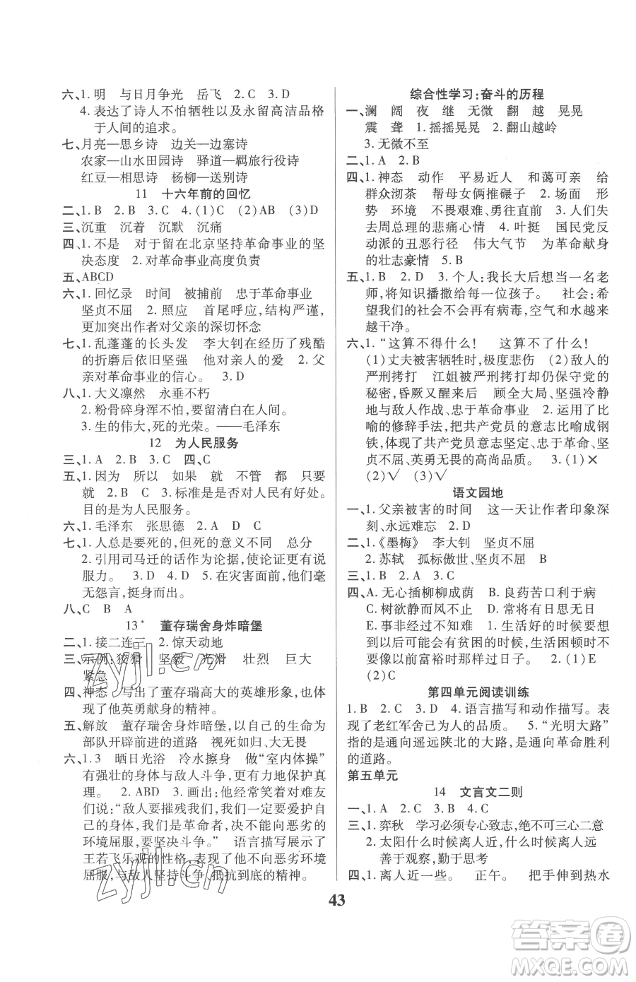 沈陽出版社2023優(yōu)秀三好生六年級下冊語文人教版參考答案