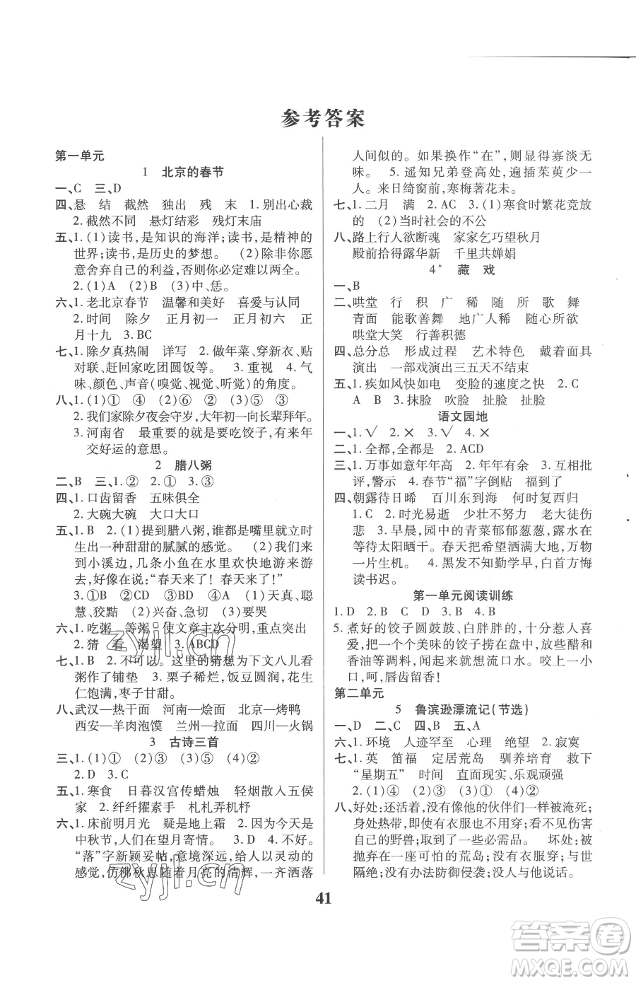 沈陽出版社2023優(yōu)秀三好生六年級下冊語文人教版參考答案