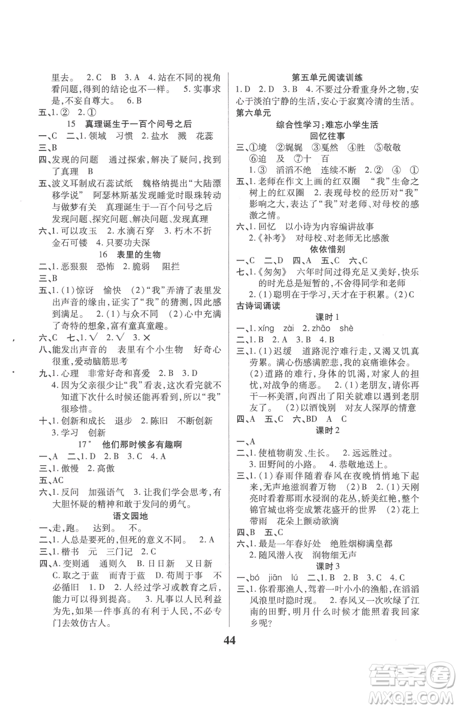 沈陽出版社2023優(yōu)秀三好生六年級下冊語文人教版參考答案