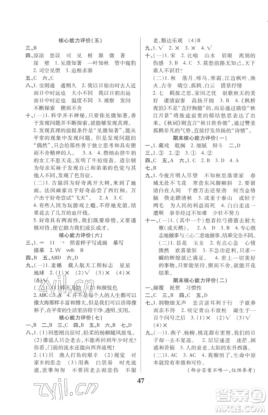 沈陽出版社2023優(yōu)秀三好生六年級下冊語文人教版參考答案