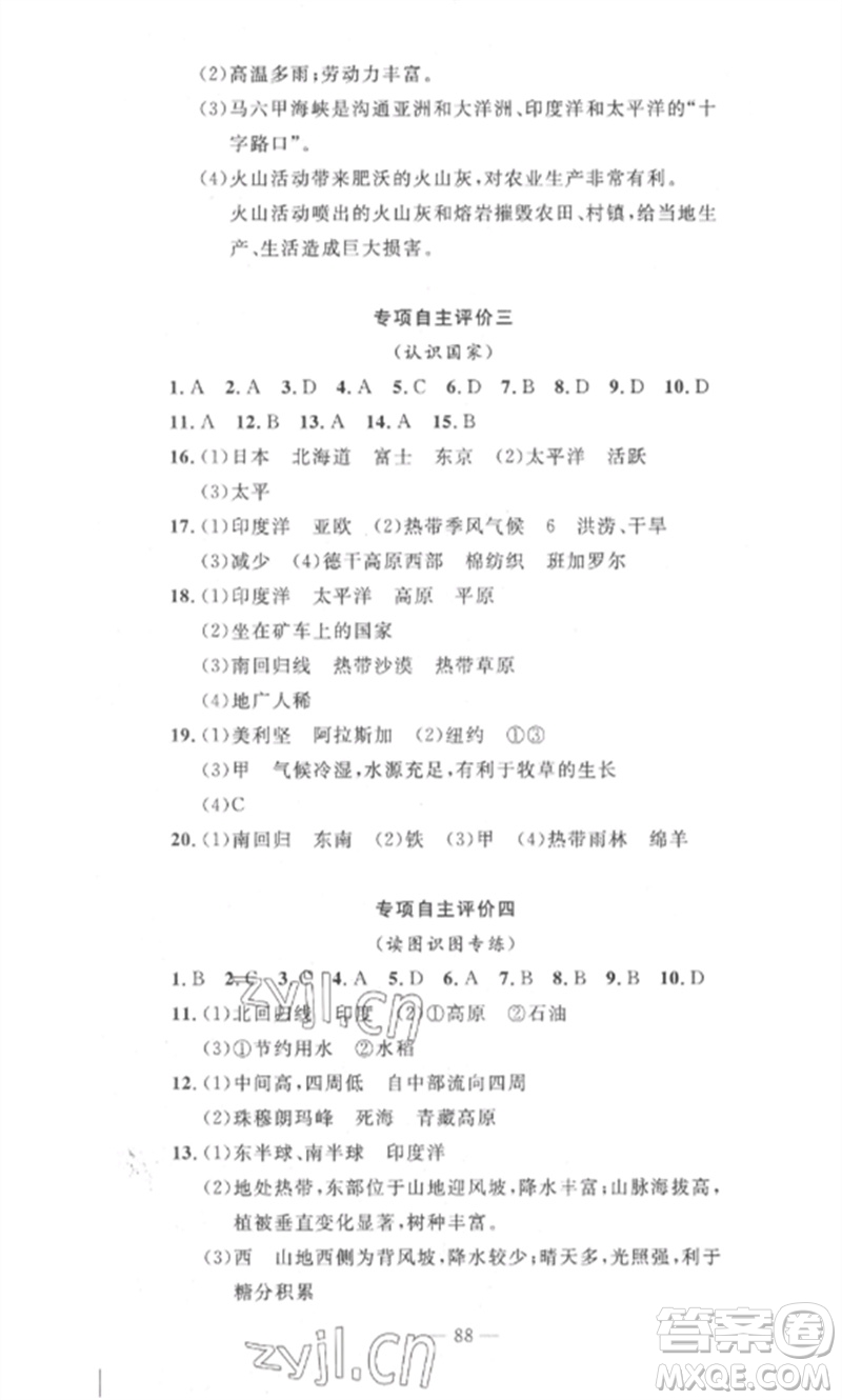 長江少年兒童出版社2023智慧課堂自主評價(jià)七年級地理下冊人教版十堰專版參考答案