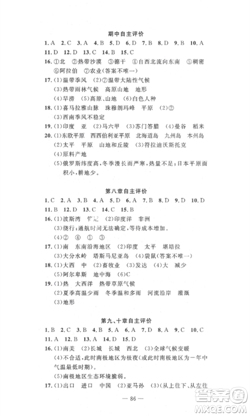 長江少年兒童出版社2023智慧課堂自主評價(jià)七年級地理下冊人教版十堰專版參考答案