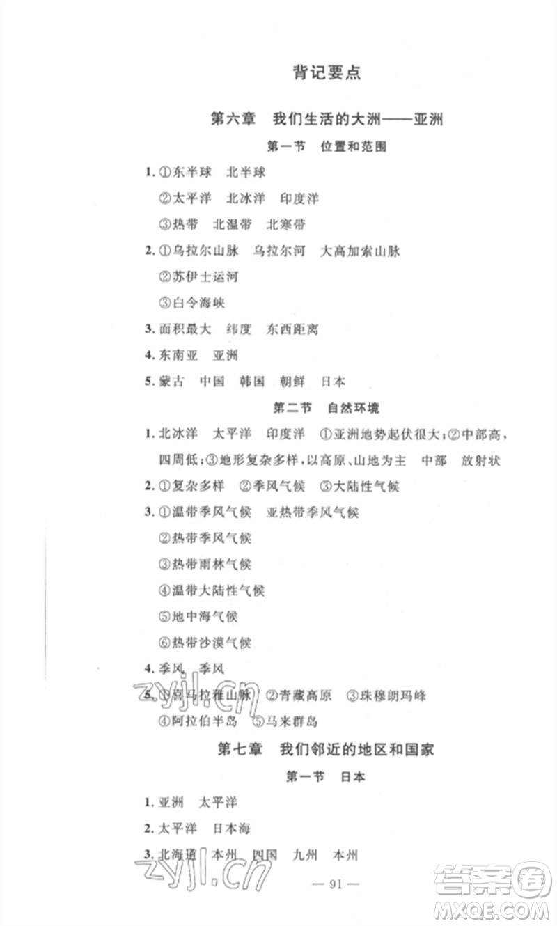 長江少年兒童出版社2023智慧課堂自主評價(jià)七年級地理下冊人教版十堰專版參考答案