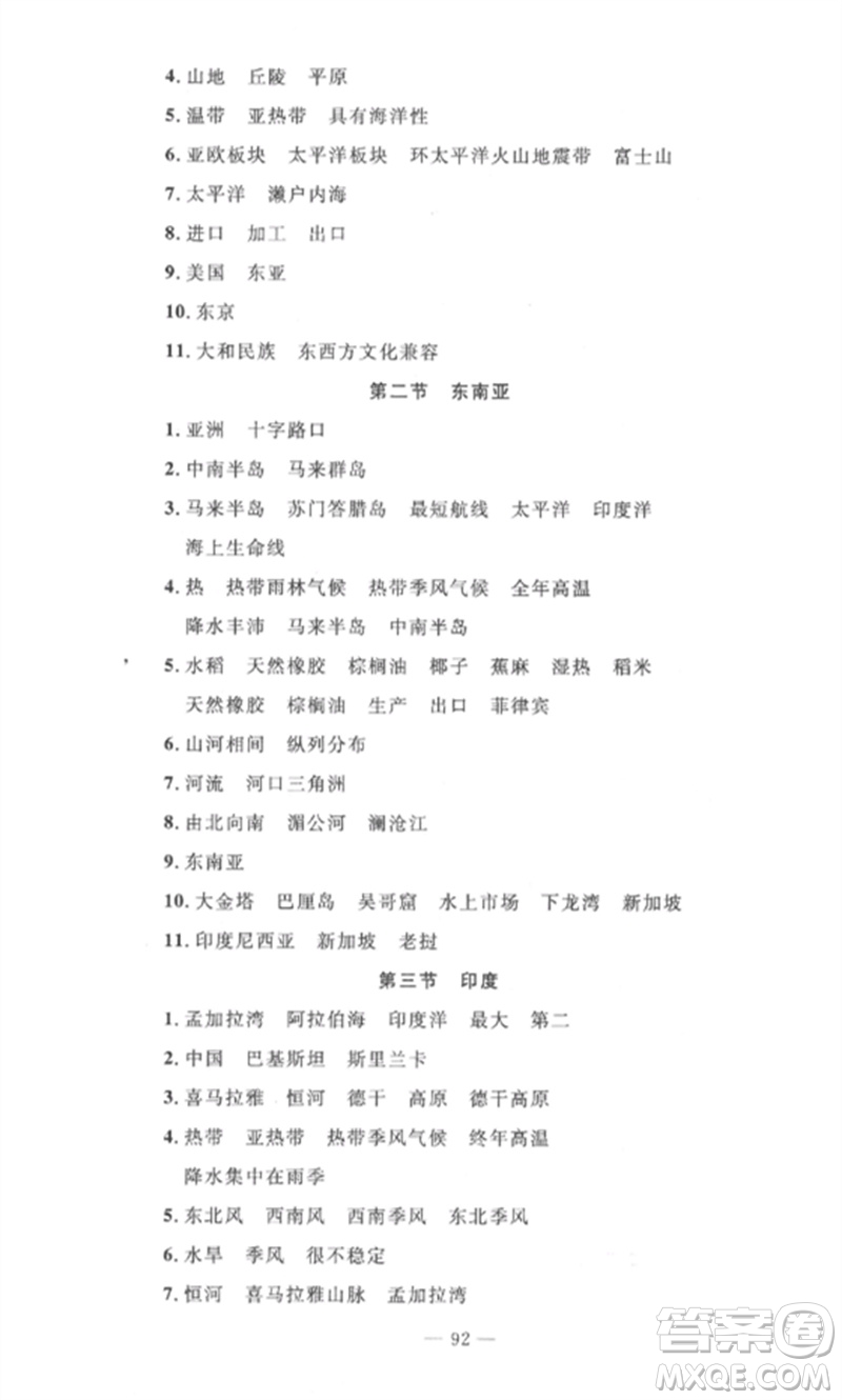 長江少年兒童出版社2023智慧課堂自主評價(jià)七年級地理下冊人教版十堰專版參考答案
