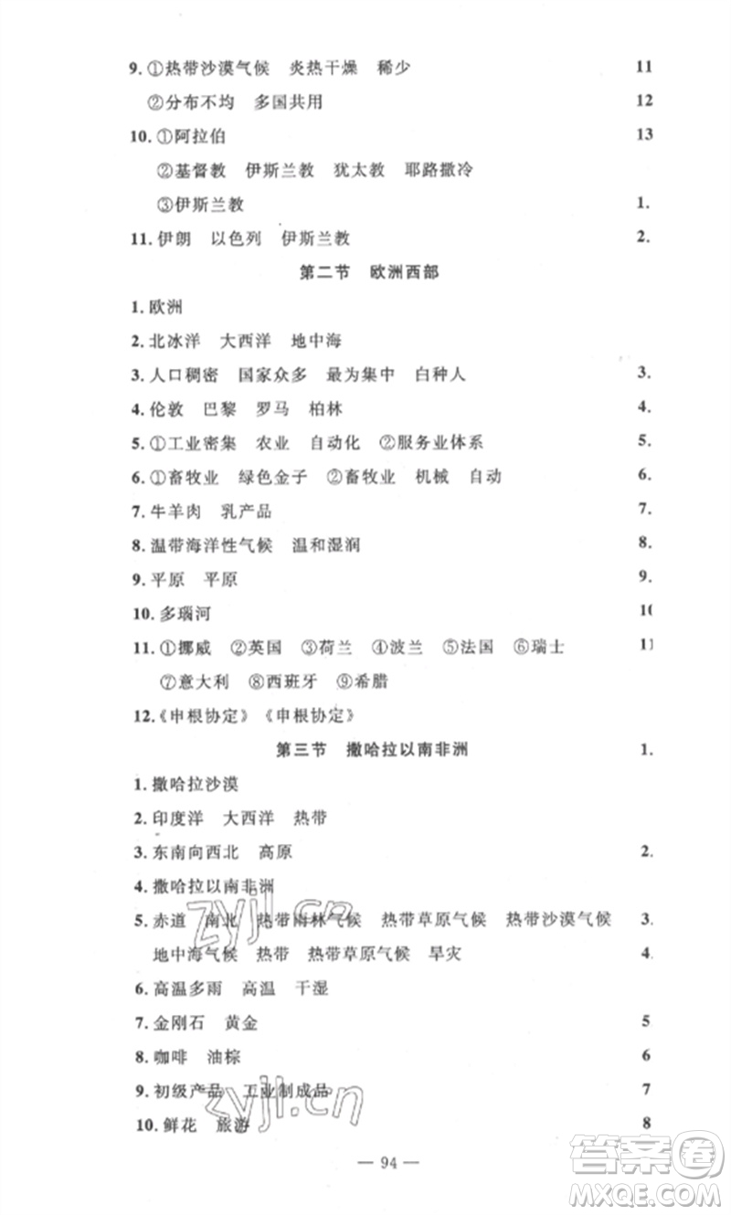 長江少年兒童出版社2023智慧課堂自主評價(jià)七年級地理下冊人教版十堰專版參考答案