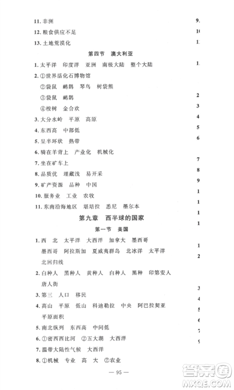 長江少年兒童出版社2023智慧課堂自主評價(jià)七年級地理下冊人教版十堰專版參考答案