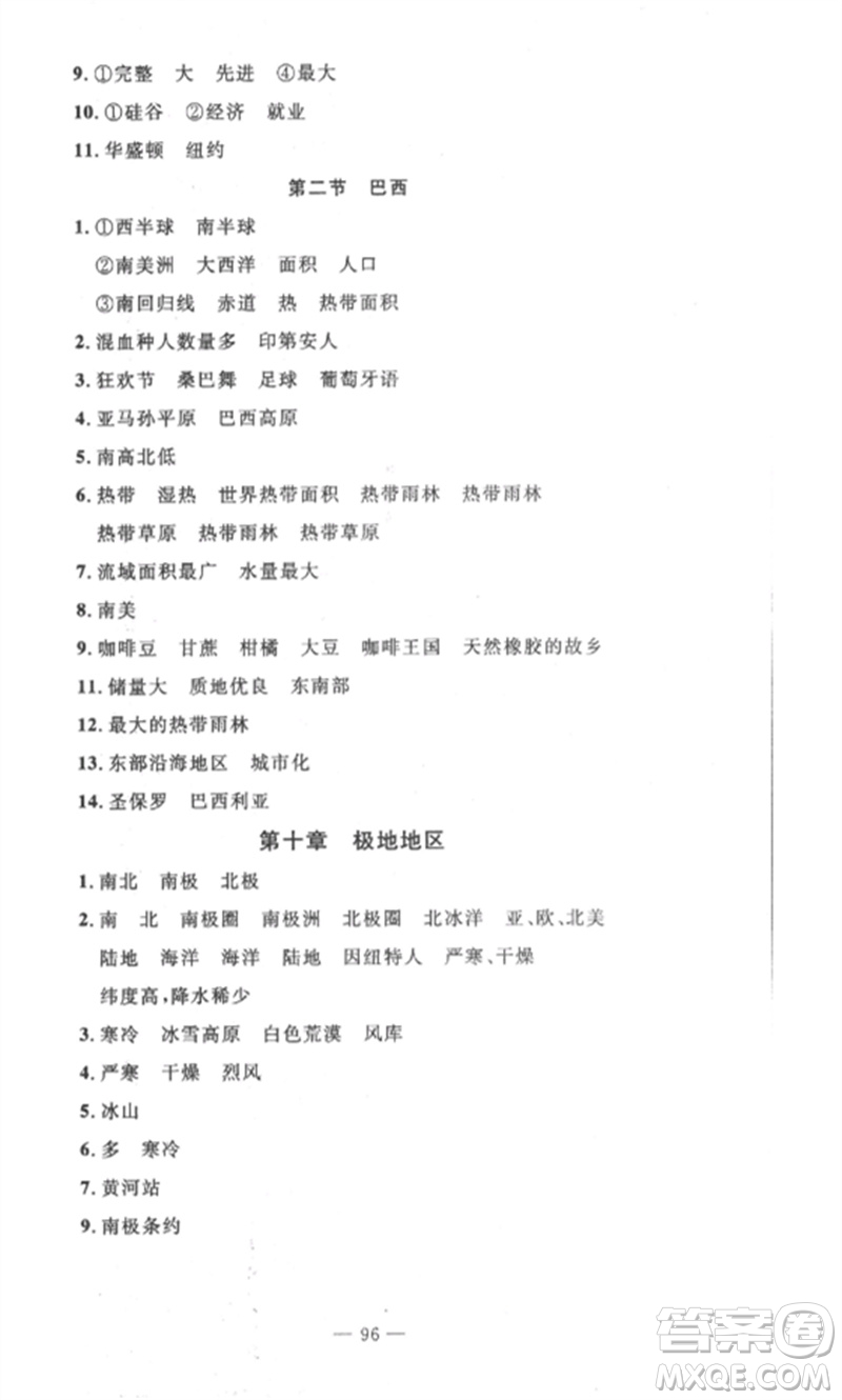 長江少年兒童出版社2023智慧課堂自主評價(jià)七年級地理下冊人教版十堰專版參考答案