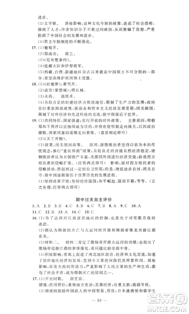 長江少年兒童出版社2023智慧課堂自主評價七年級歷史下冊人教版十堰專版參考答案