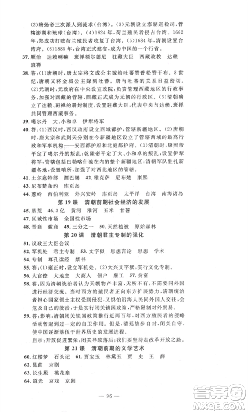 長江少年兒童出版社2023智慧課堂自主評價七年級歷史下冊人教版十堰專版參考答案