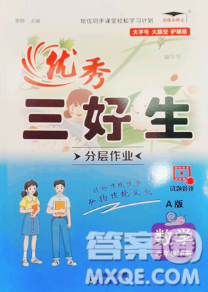 沈陽出版社2023優(yōu)秀三好生六年級下冊數學A版人教版參考答案