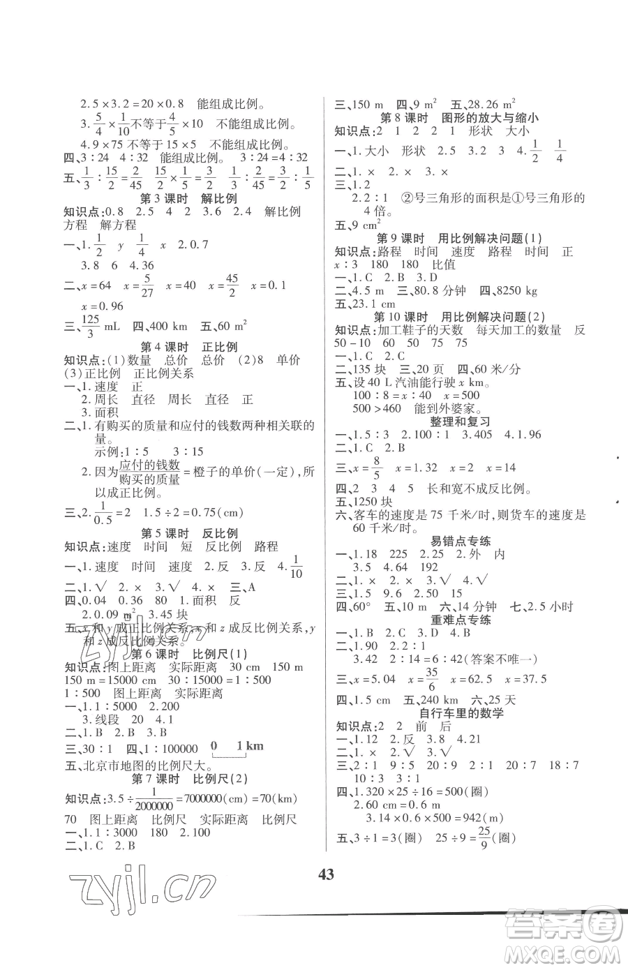 沈陽出版社2023優(yōu)秀三好生六年級下冊數學A版人教版參考答案