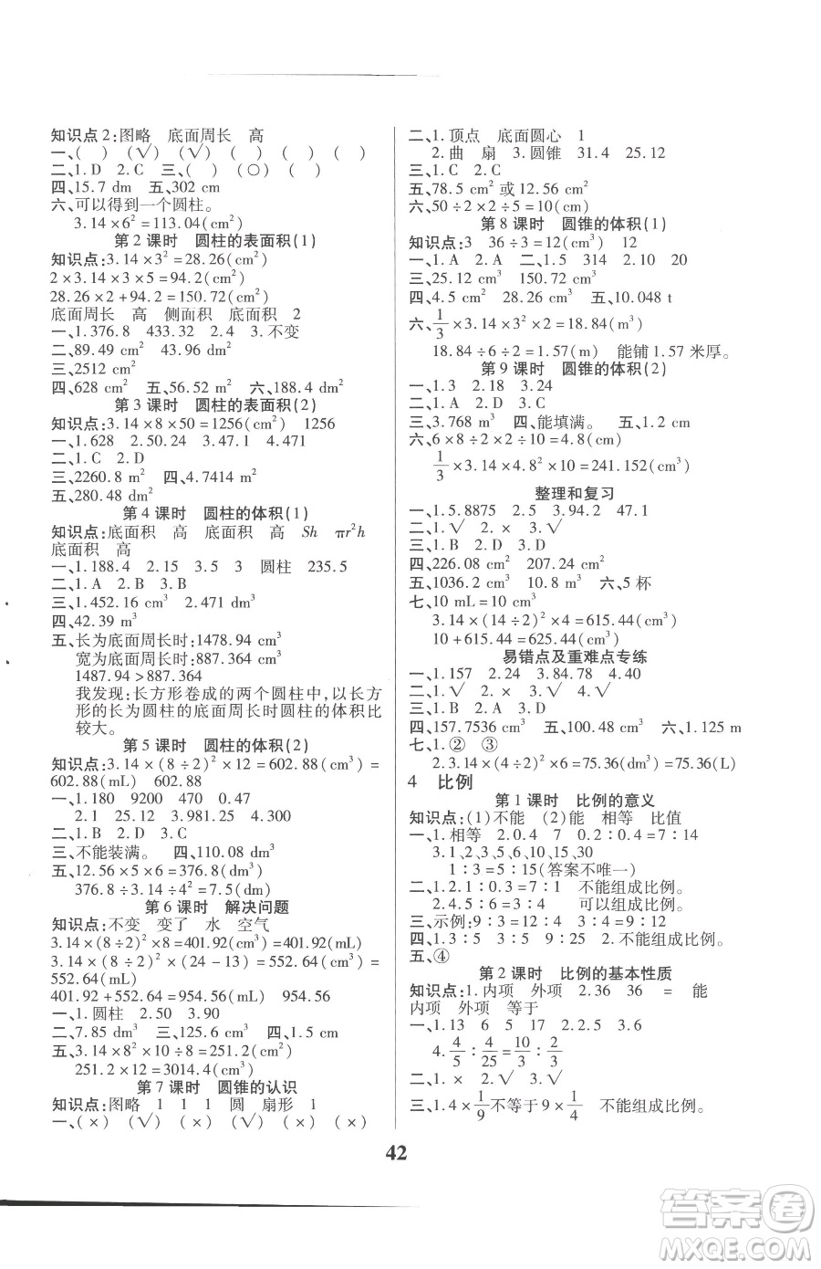 沈陽出版社2023優(yōu)秀三好生六年級下冊數學A版人教版參考答案