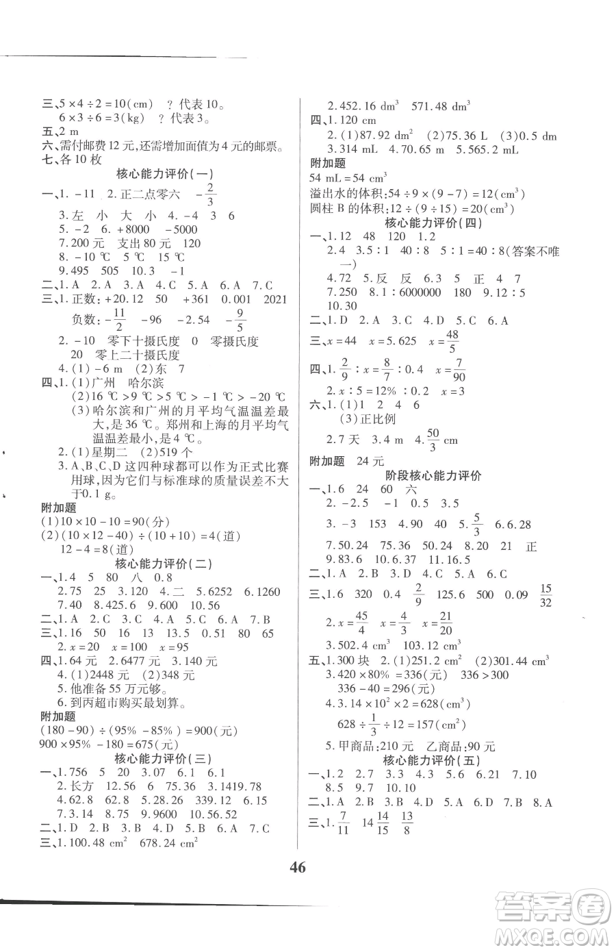沈陽出版社2023優(yōu)秀三好生六年級下冊數學A版人教版參考答案