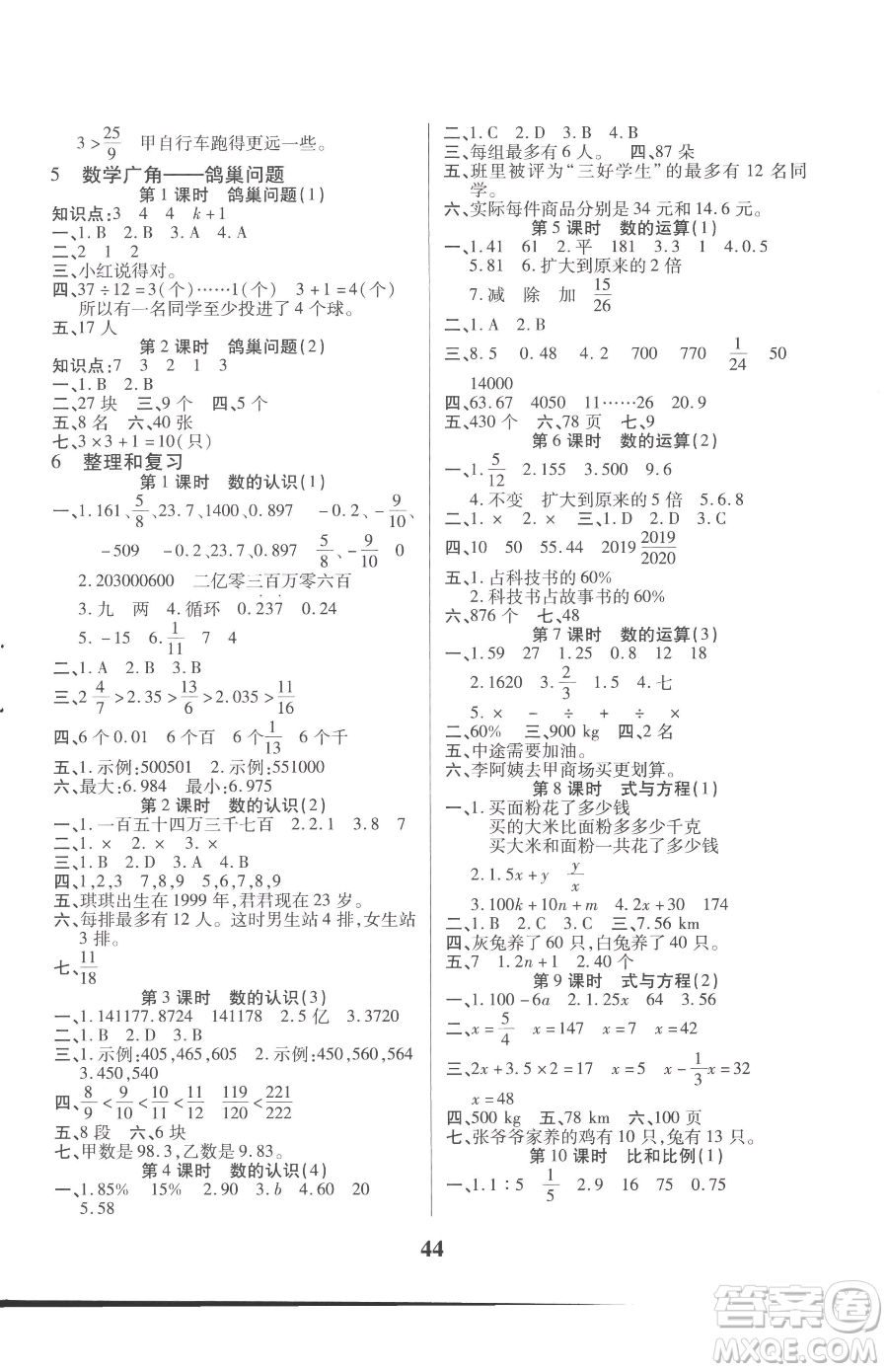 沈陽出版社2023優(yōu)秀三好生六年級下冊數學A版人教版參考答案