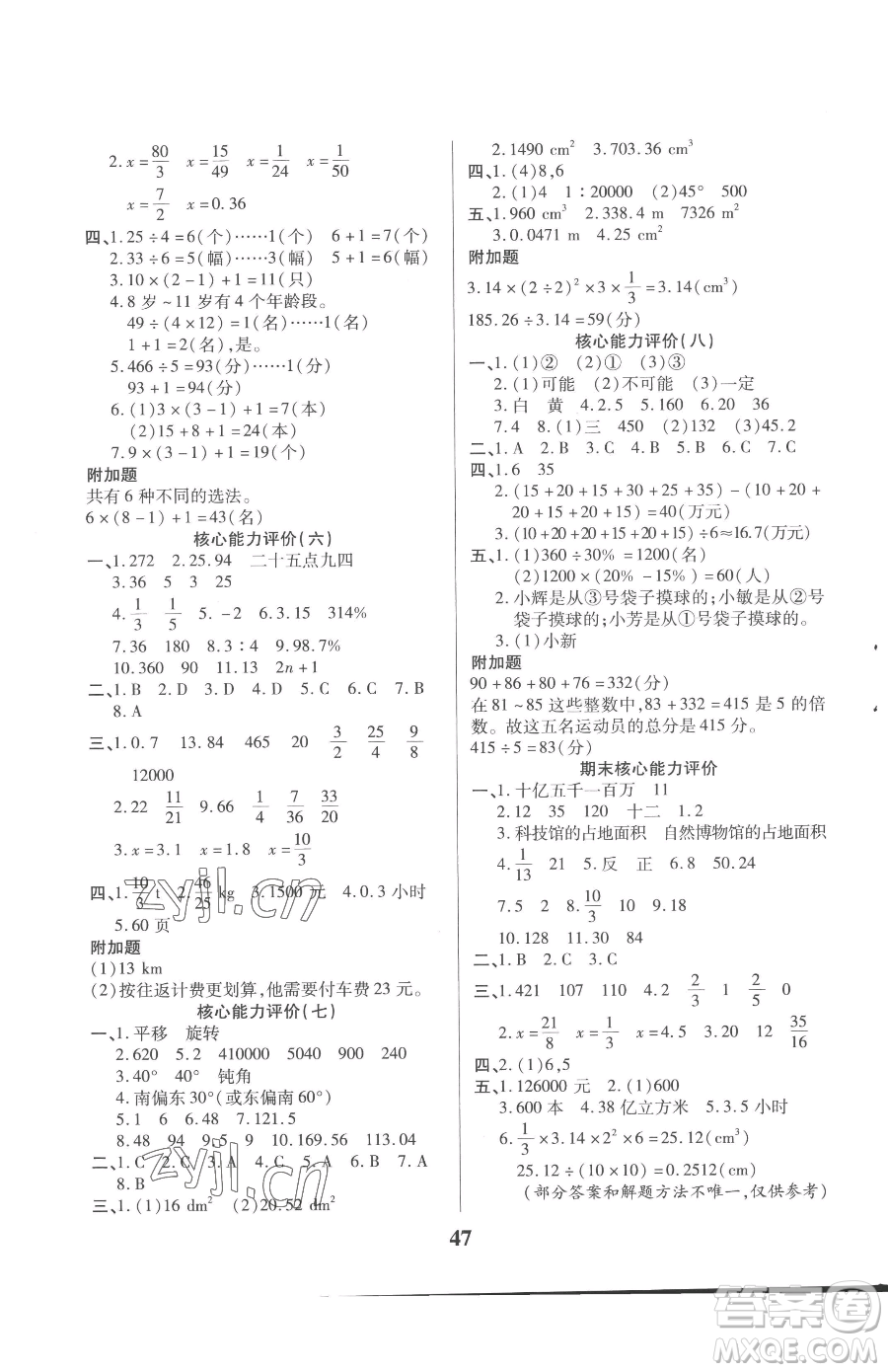 沈陽出版社2023優(yōu)秀三好生六年級下冊數學A版人教版參考答案