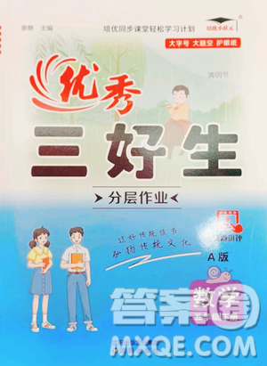 沈陽(yáng)出版社2023優(yōu)秀三好生五年級(jí)下冊(cè)數(shù)學(xué)A版人教版參考答案