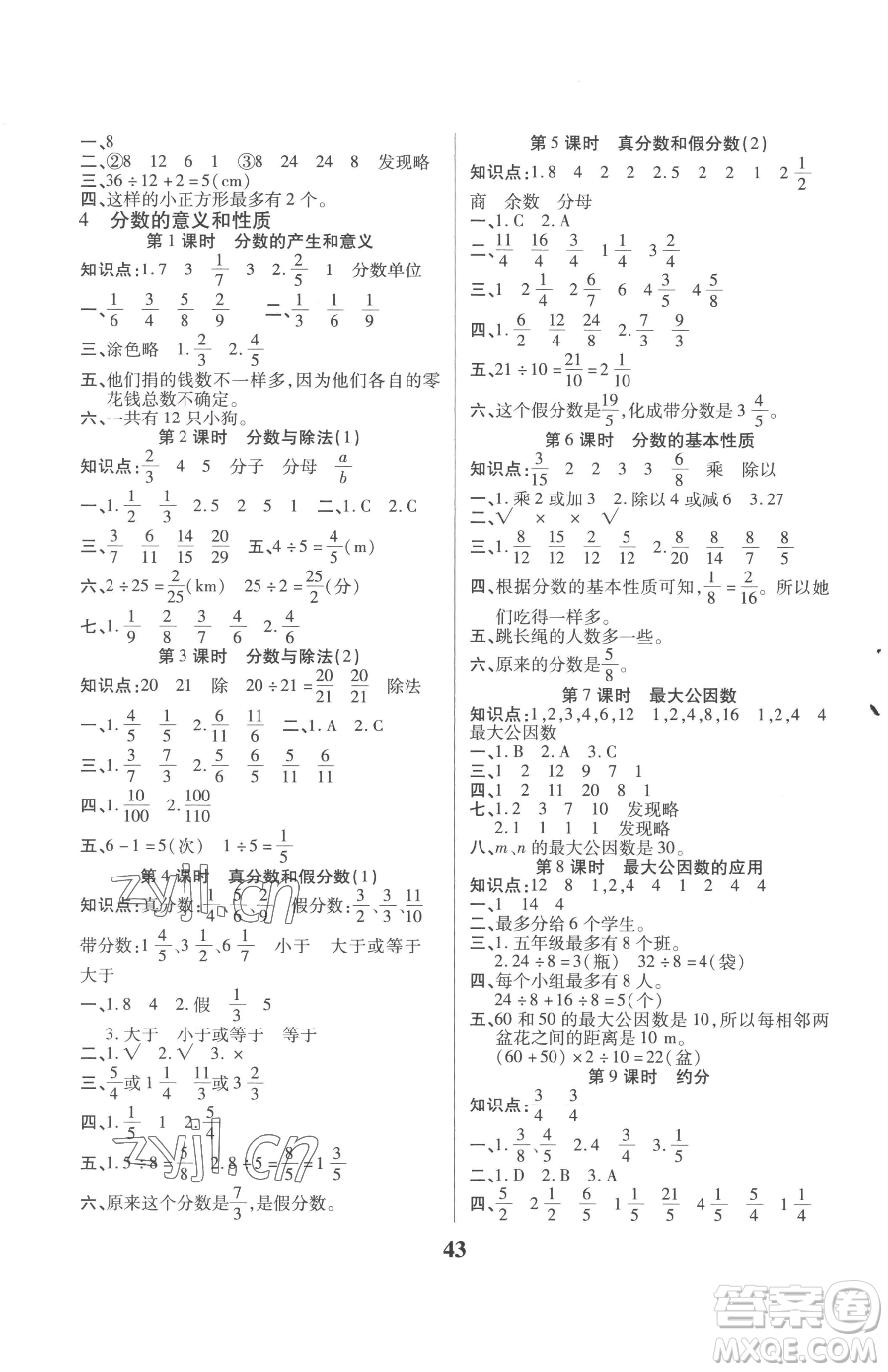 沈陽(yáng)出版社2023優(yōu)秀三好生五年級(jí)下冊(cè)數(shù)學(xué)A版人教版參考答案