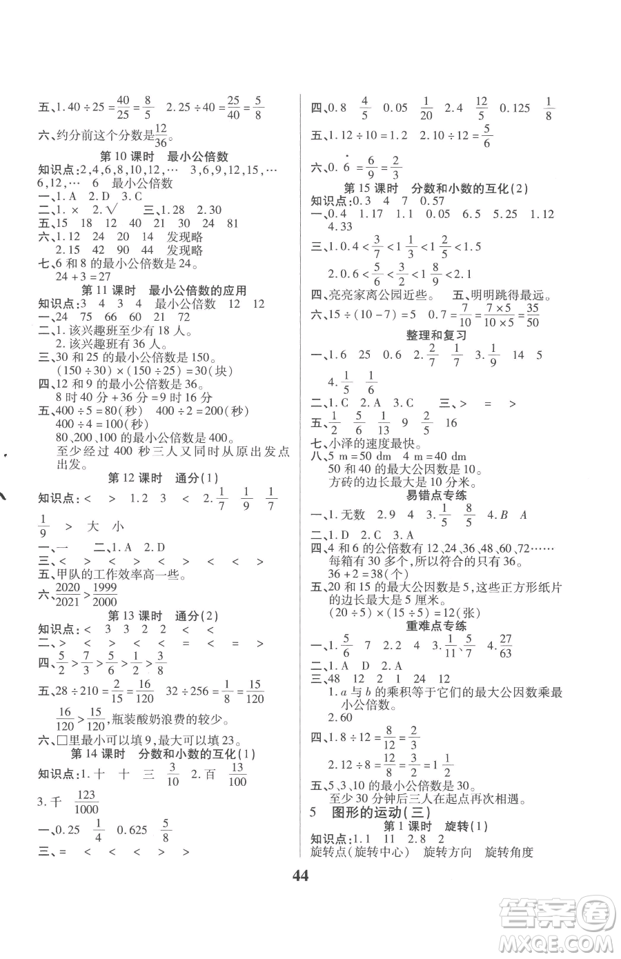 沈陽(yáng)出版社2023優(yōu)秀三好生五年級(jí)下冊(cè)數(shù)學(xué)A版人教版參考答案