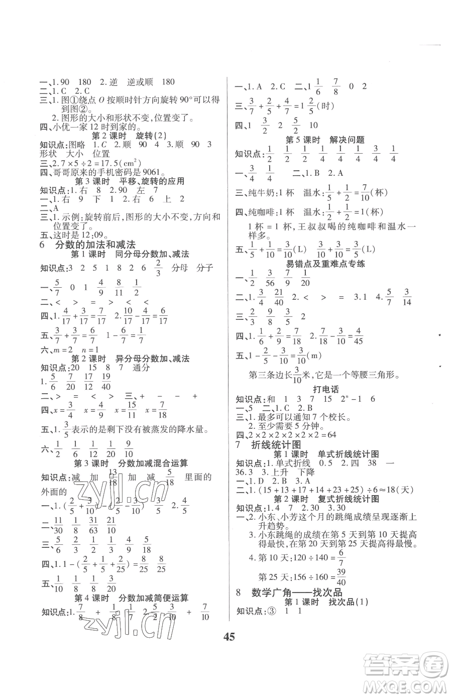 沈陽(yáng)出版社2023優(yōu)秀三好生五年級(jí)下冊(cè)數(shù)學(xué)A版人教版參考答案