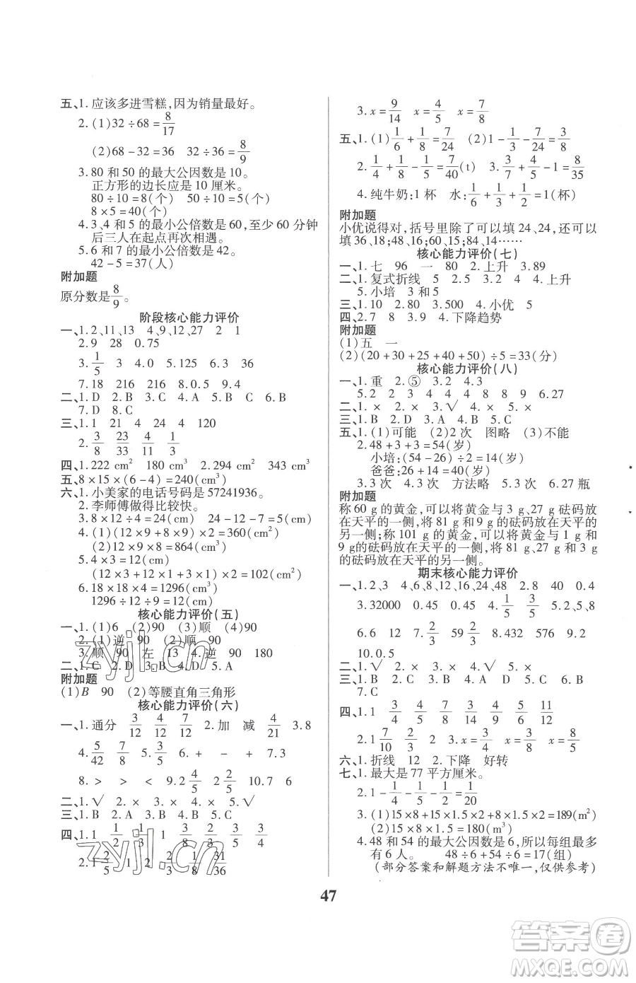 沈陽(yáng)出版社2023優(yōu)秀三好生五年級(jí)下冊(cè)數(shù)學(xué)A版人教版參考答案