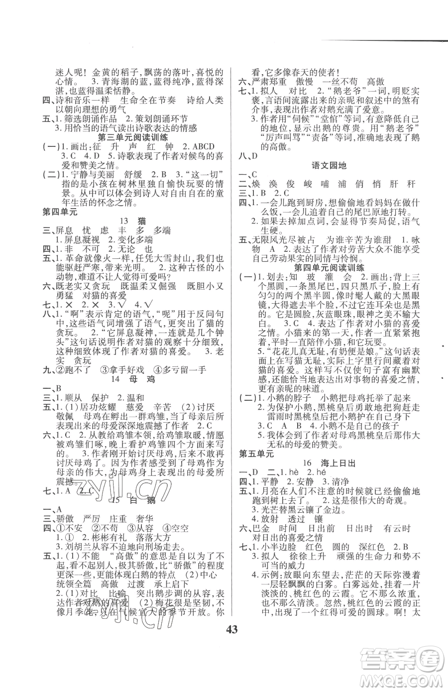 沈陽出版社2023優(yōu)秀三好生四年級(jí)下冊(cè)語文人教版參考答案