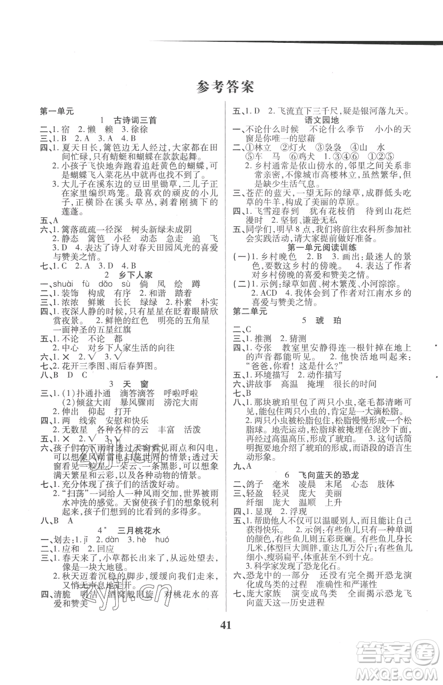沈陽出版社2023優(yōu)秀三好生四年級(jí)下冊(cè)語文人教版參考答案