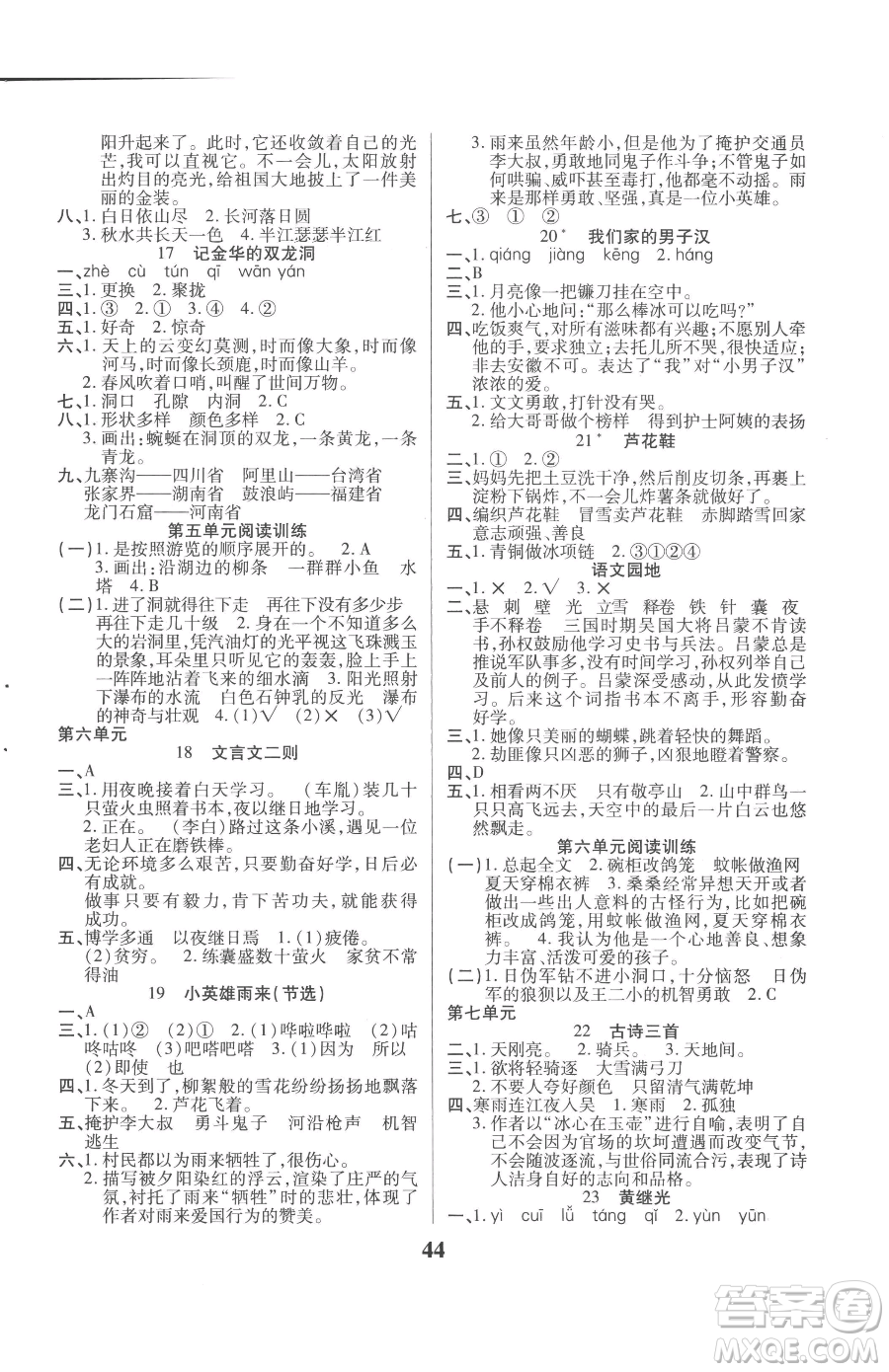 沈陽出版社2023優(yōu)秀三好生四年級(jí)下冊(cè)語文人教版參考答案