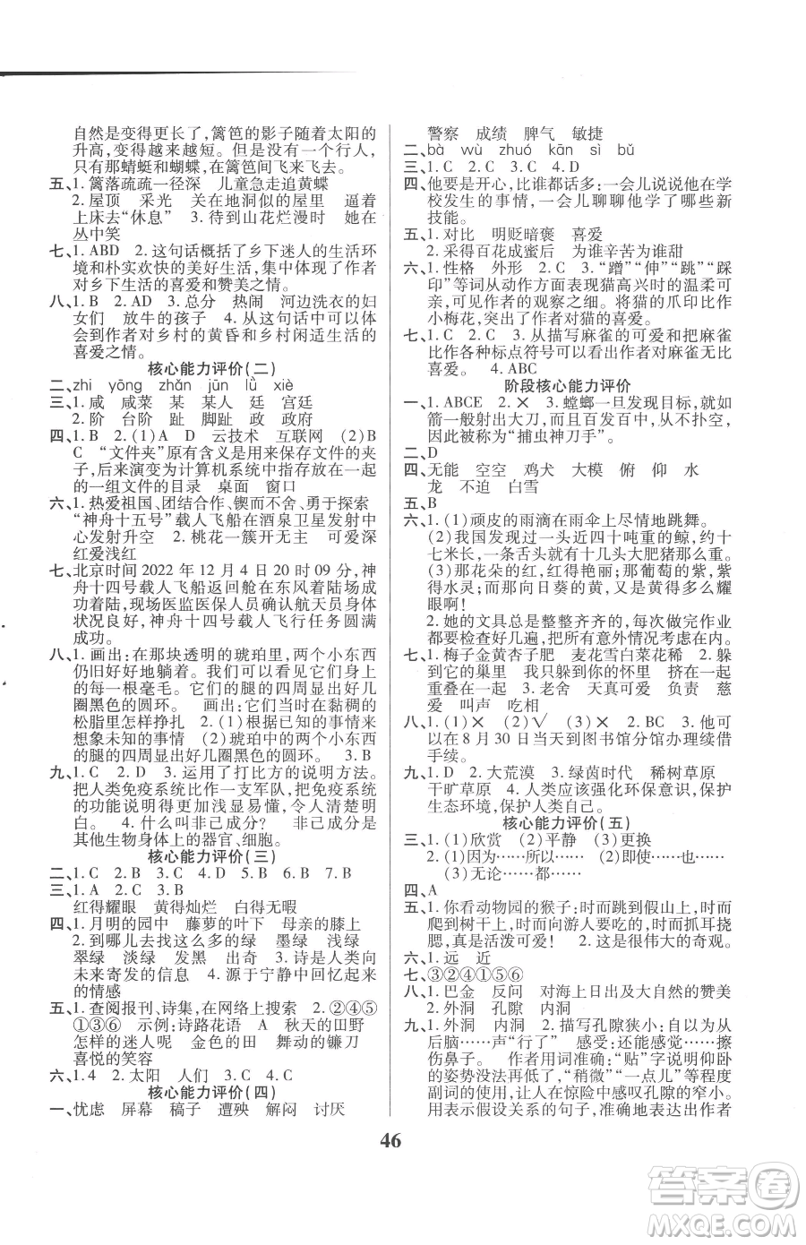 沈陽出版社2023優(yōu)秀三好生四年級(jí)下冊(cè)語文人教版參考答案