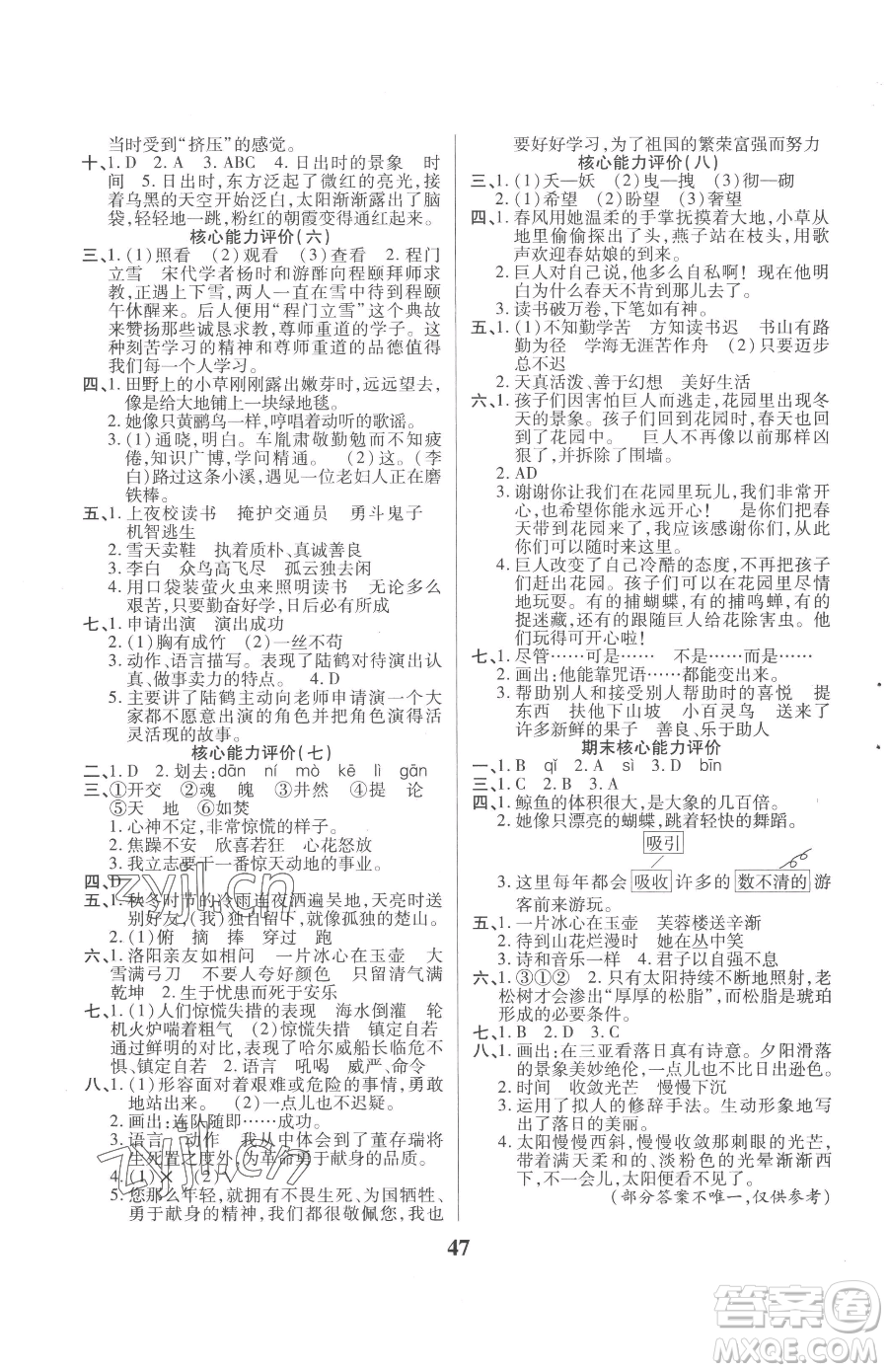沈陽出版社2023優(yōu)秀三好生四年級(jí)下冊(cè)語文人教版參考答案