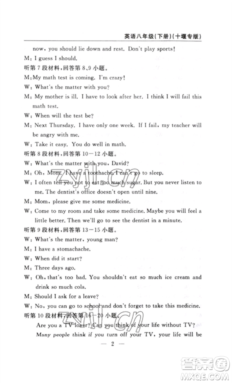 長江少年兒童出版社2023智慧課堂自主評價八年級英語下冊人教版十堰專版參考答案