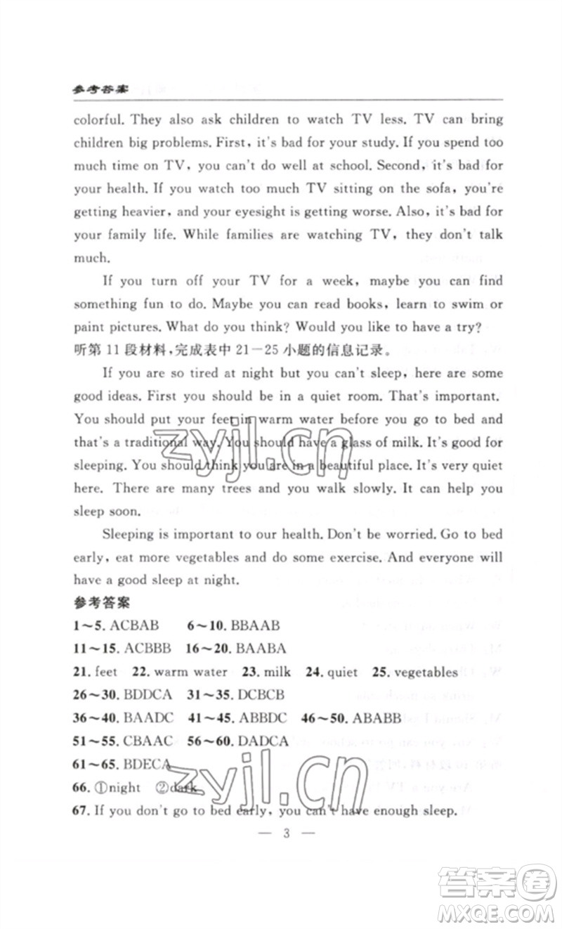 長江少年兒童出版社2023智慧課堂自主評價八年級英語下冊人教版十堰專版參考答案