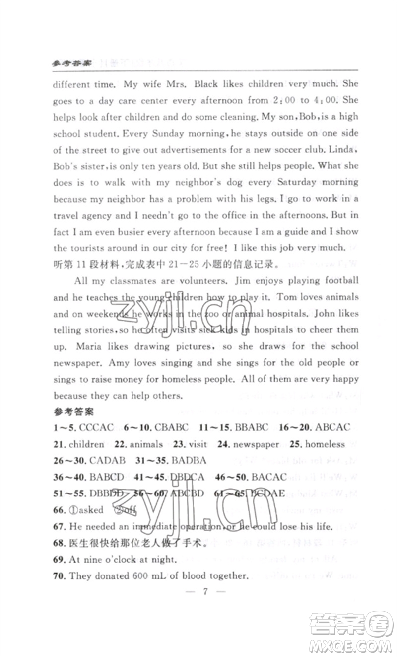 長江少年兒童出版社2023智慧課堂自主評價八年級英語下冊人教版十堰專版參考答案