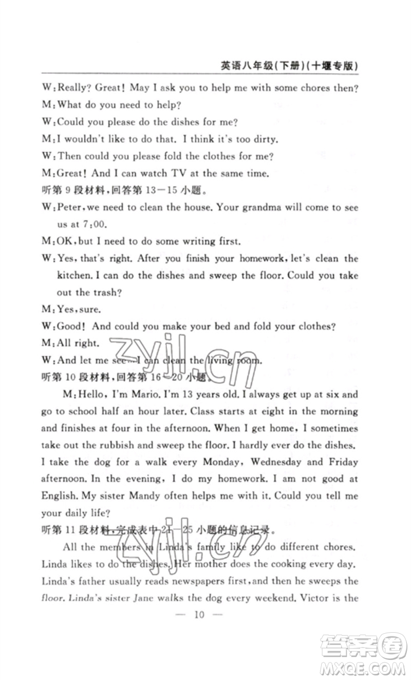 長江少年兒童出版社2023智慧課堂自主評價八年級英語下冊人教版十堰專版參考答案