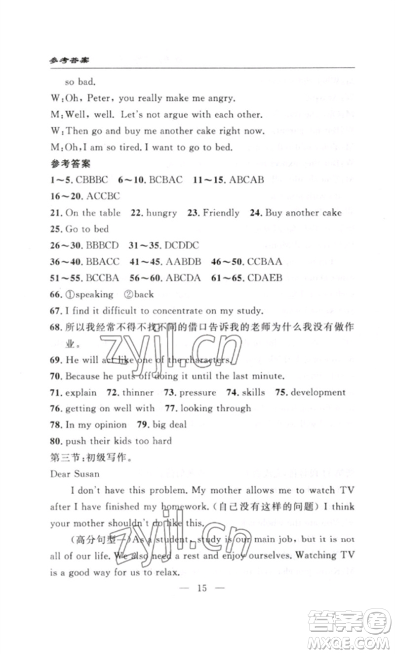 長江少年兒童出版社2023智慧課堂自主評價八年級英語下冊人教版十堰專版參考答案