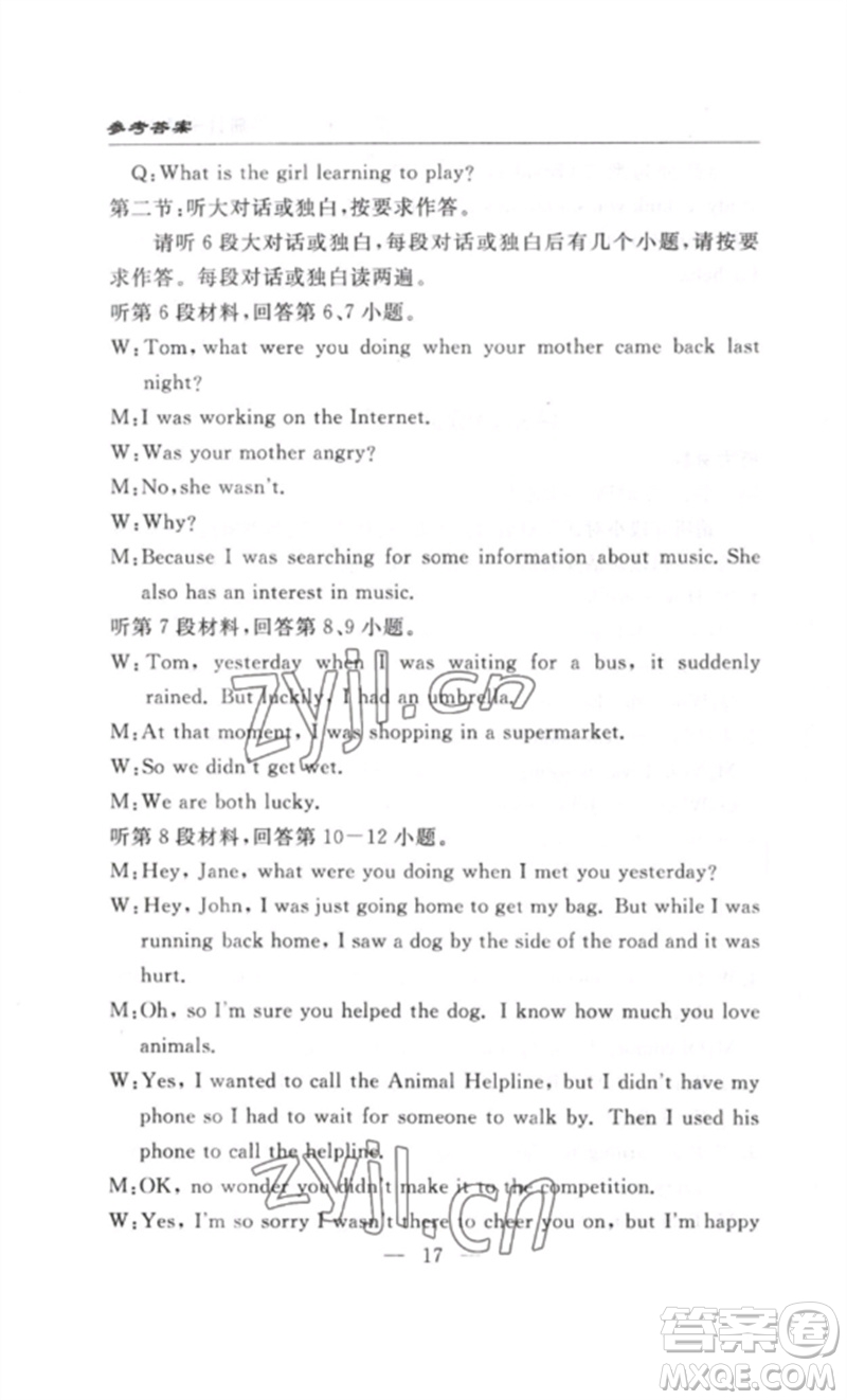 長江少年兒童出版社2023智慧課堂自主評價八年級英語下冊人教版十堰專版參考答案
