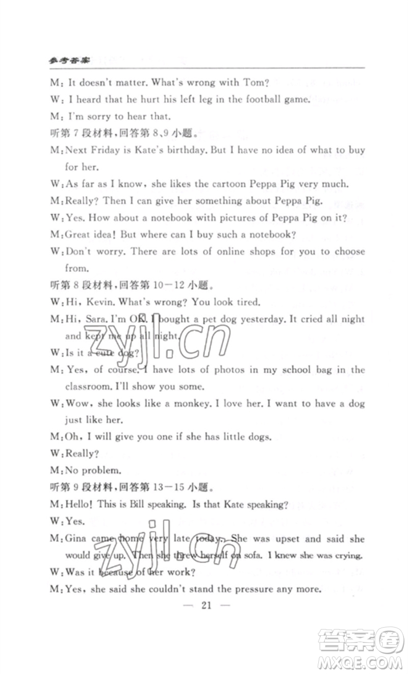 長江少年兒童出版社2023智慧課堂自主評價八年級英語下冊人教版十堰專版參考答案