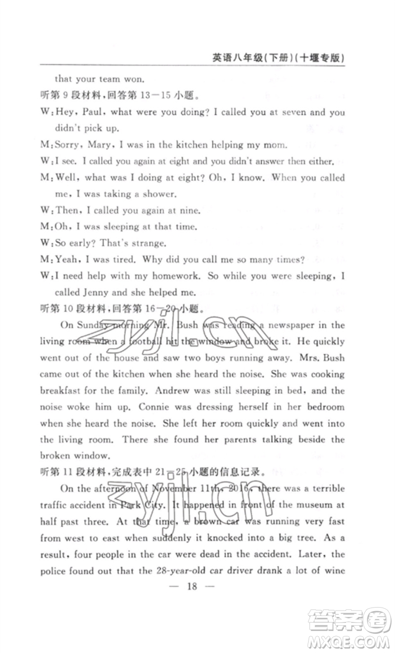 長江少年兒童出版社2023智慧課堂自主評價八年級英語下冊人教版十堰專版參考答案