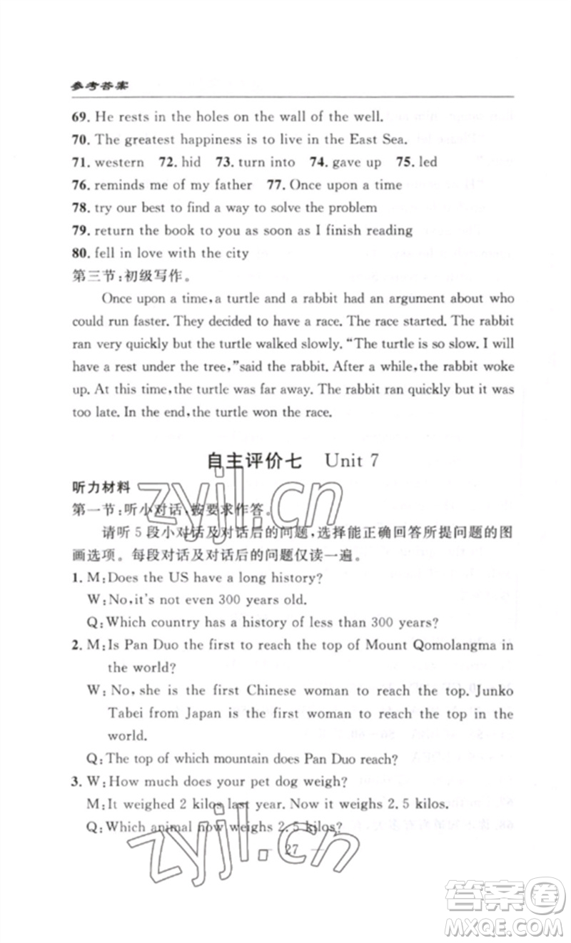 長江少年兒童出版社2023智慧課堂自主評價八年級英語下冊人教版十堰專版參考答案