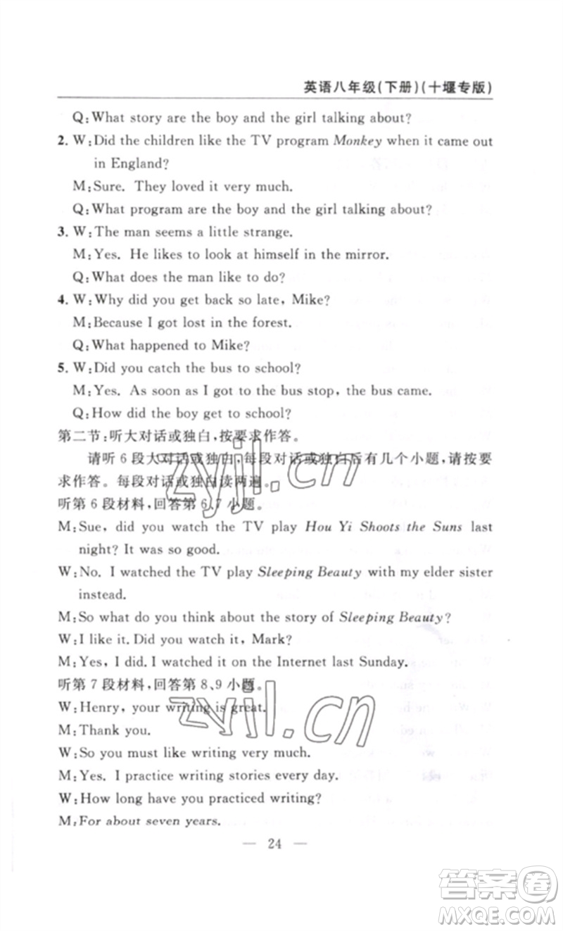 長江少年兒童出版社2023智慧課堂自主評價八年級英語下冊人教版十堰專版參考答案