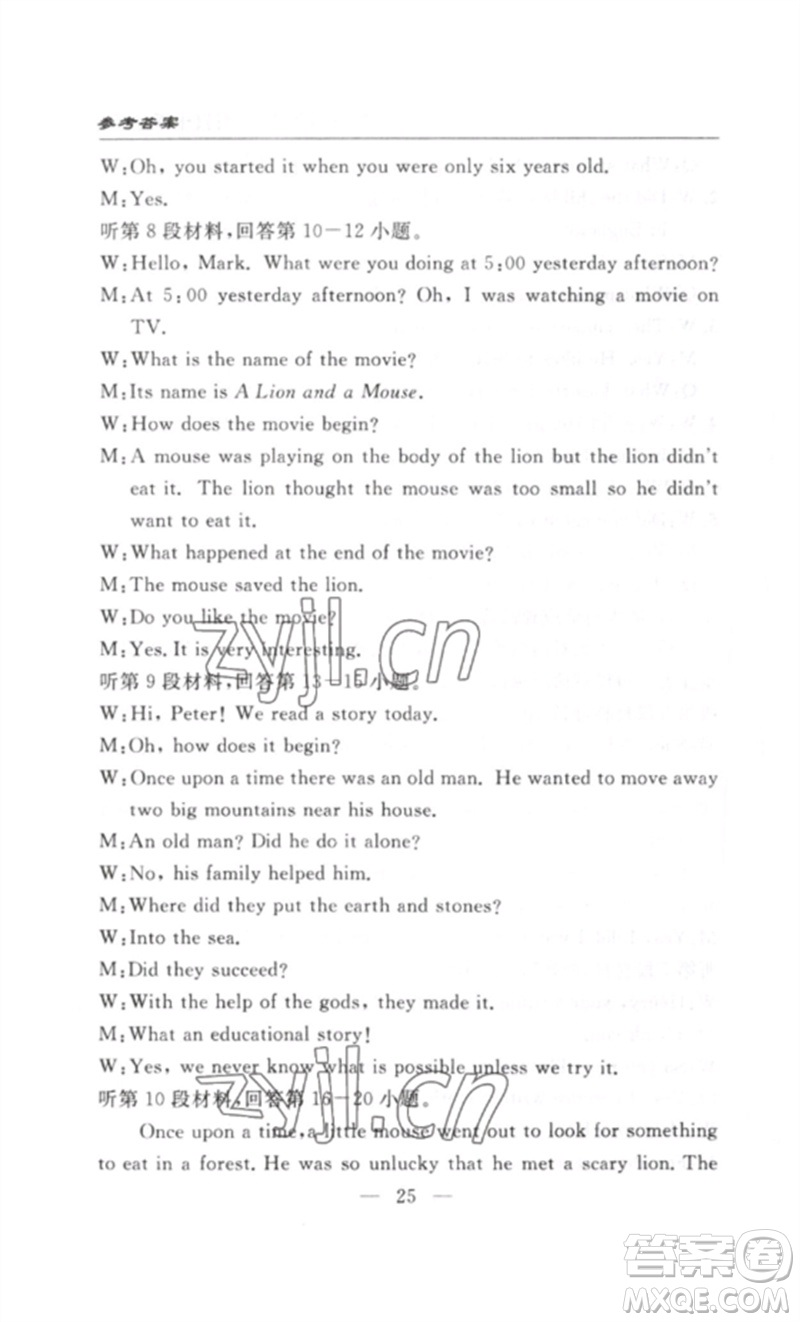 長江少年兒童出版社2023智慧課堂自主評價八年級英語下冊人教版十堰專版參考答案