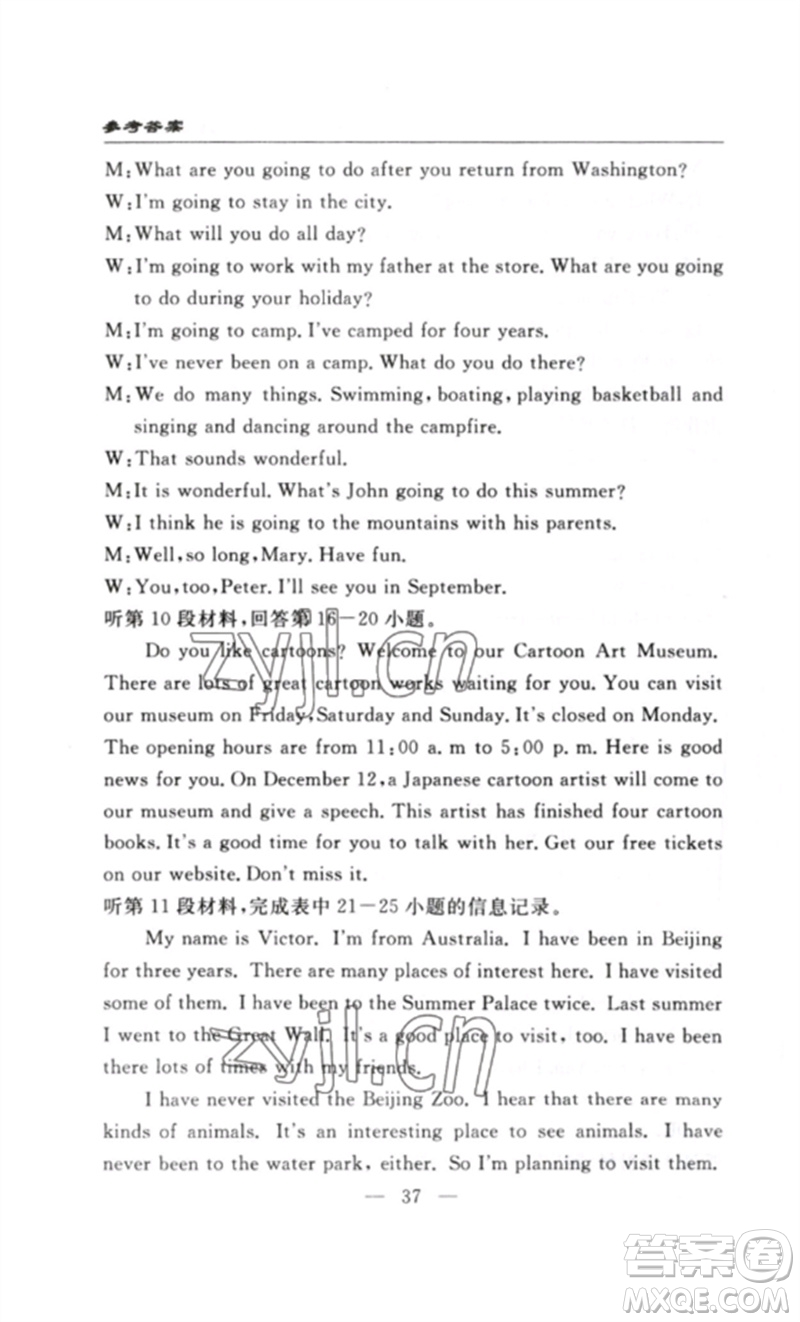長江少年兒童出版社2023智慧課堂自主評價八年級英語下冊人教版十堰專版參考答案
