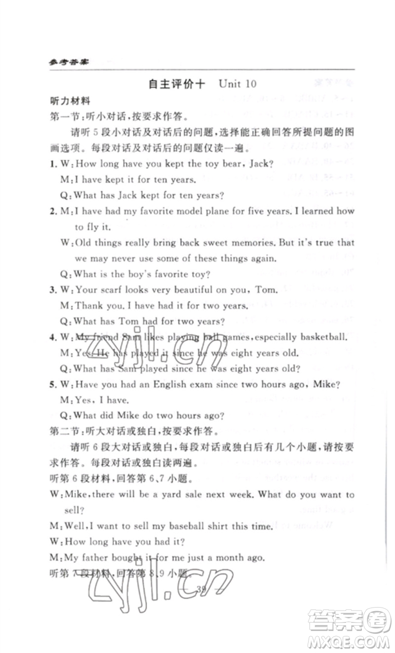 長江少年兒童出版社2023智慧課堂自主評價八年級英語下冊人教版十堰專版參考答案