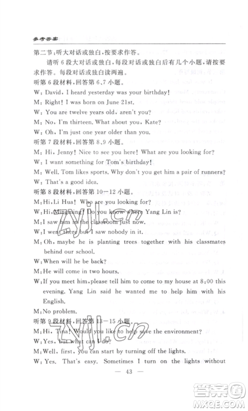 長江少年兒童出版社2023智慧課堂自主評價八年級英語下冊人教版十堰專版參考答案