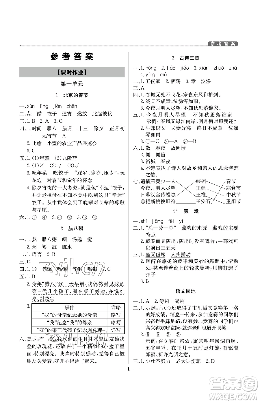 北京教育出版社2023提分教練優(yōu)學(xué)導(dǎo)練測(cè)六年級(jí)下冊(cè)語(yǔ)文人教版東莞專版參考答案